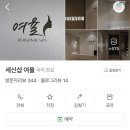 세신샵여율 이미지