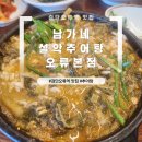 오류상1낙차공 | 인천 검단오류역 맛집 ｜ 남가네설악추어탕 오류본점 내돈내산 후기