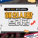 한솔에셋매니지먼트주 | 05/18 개장 전 미국시황