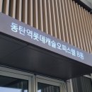 여주모터스(주) | 동탄간판 갈바 led간판, 아파트 오피스텔 간판 롯데캐슬 설치 사례