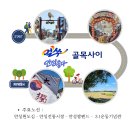 11월 10일(화)얼쑤안성골목, 팜투어(리무진버스) -27명 마감 -10,000원 문화상품권드립니다 이미지