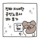 노*생 | 진짜 자세한 공인노무사 1차 합격후기 : 생 노베이스, 10월 시작