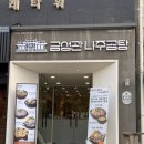 [서울 3대 곰탕] 구디맛집 금성관 나주곰탕 구로점 솔직후기