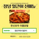 차박사얼큰이,닭발 이미지
