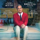 뷰티풀독 | 영화: 어 뷰티풀 데이 인 더 네이버후드 (A Beautiful Day in the Neighborhood) 줄거리, 결말,추천...