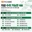✨ 인코브 순정 수리 대체 상품 COMING SOON !! 이미지