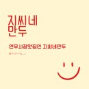연무동 지씨네만두 포장 후기 | 고기만두 6천원 가성비 실화냐?!