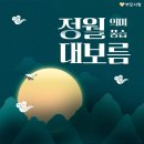 정월대보름은 어떤 날일까? 뜻·의미·풍습 정리 이미지