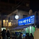 [서울 용산] 야장 노포 울엄마제철맛집 비추 후기 재방문 안할래요✋