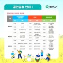 모산고인돌마을 | 고향마을 화순고인돌축제 봄꽃 시간여행, 김호중 안성훈 금잔디 박명수 등 축하공연 행사&amp;체험 안내