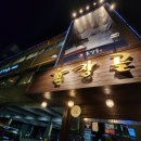 심곡동 280-2(촌장골) | [인천/심곡동맛집] 가족모임, 회식 장소로 추천하는 서구청역 돼지갈비 맛집 촌장골 / 위치, 메뉴, 가격...