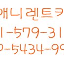 애니렌트카 이미지