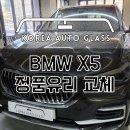 무료탁송으로 서울자동차유리교환 가능한 곳 이미지