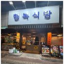 행복식당 이미지