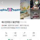 베스킨라빈스 발산역점