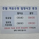 새본리수영장 | 대구 해수풀 새본리수영장 주중 주말 자유수영 개장시간 입장료