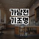 가남전기