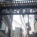 세종마을 음식문화거리(구. 금천교시장) 네이버블로그