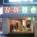 장미맨숀 이미지