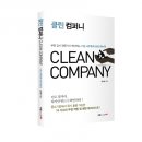 클린컴퍼니