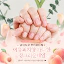 네일살롱 다정 | 오산네일 뽀미뷰티살롱 주차편하고 실력좋은 15년경력 찐후기
