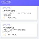 GS25한남제일점