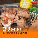 양정시장 | 부산 양정 가성비 고기집 돼지갈비 맛집 갈빛 솔직후기