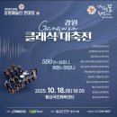 바른 청소년 오케스트라 창단연주회 | 횡성 강원클래식대축전