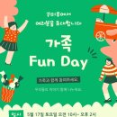 [엄마표 자폐 발달장애 사협]꾸미루에서 주말 프로그램을 시작했습니다(가족 Fun Day)