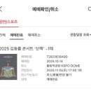 성요셉병원 옆 전광판 | 독감을 이겨내고 다녀온 2025 김동률 콘서트 후기