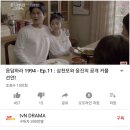 [응답하라 1994] 삼천포와 윤진의 공개 커플선언! 이미지