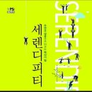 세렌디피티 이미지