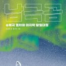 남극곰