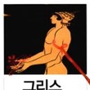 그리스 비극 깊이 읽기 이미지