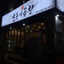 을용이곱창 | 안산 고잔동 맛집 / 곱이 꽉찬 양많고 꿀맛 안동 한우 곱창! 안산 고잔동 곱창 , 을용이 곱창 안산고잔점