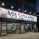 조은축산물도매센터
