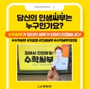 수학싸부 - 하남시 미사강변대로226번길 30 | 수학싸부