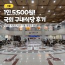 갈마도서관 지하1층 식당내부 | 아이와 국회도서관 구내식당 점심 이용 방법 + 어린이방 후기