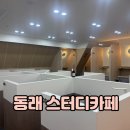 명륜동-5 | 동래스터디카페 명륜동 아이덴 스터디카페 이용 후기