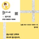신검단중앙역 디에트로 더에듀 빅라이언 줄눈시공 후기