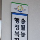 송월동행정복지센터 주차장 이미지