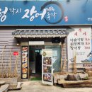 권셰프우렁각시장어총각 네이버블로그
