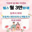 갈매동헬스 머슬업피트니스 헬스&amp;필라테스 갈매역점 피티 추천