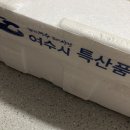 경인수산유통 국내산 반건조 고등어 반건조생선 고등어구이 밥도둑 이게택배로가능하다니