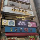 상계1번약국 이미지