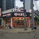 골목집향미보쌈 이미지
