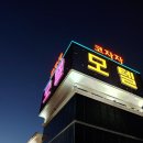 코자자모텔 이미지