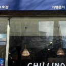 칠리노고양