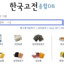 덕유문화사 | (문화재)"우리나라 고전, 한눈에 보고 창의적 활용 가능"