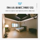 팝콘호스텔 | 부산해운대게스트하우스 캔버스호스텔 블로그체험단 모집해요!